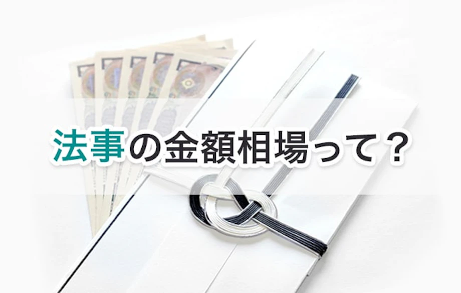 沖縄での法事の香典相場 親族向け香典相場沖縄情報移住ブログ
