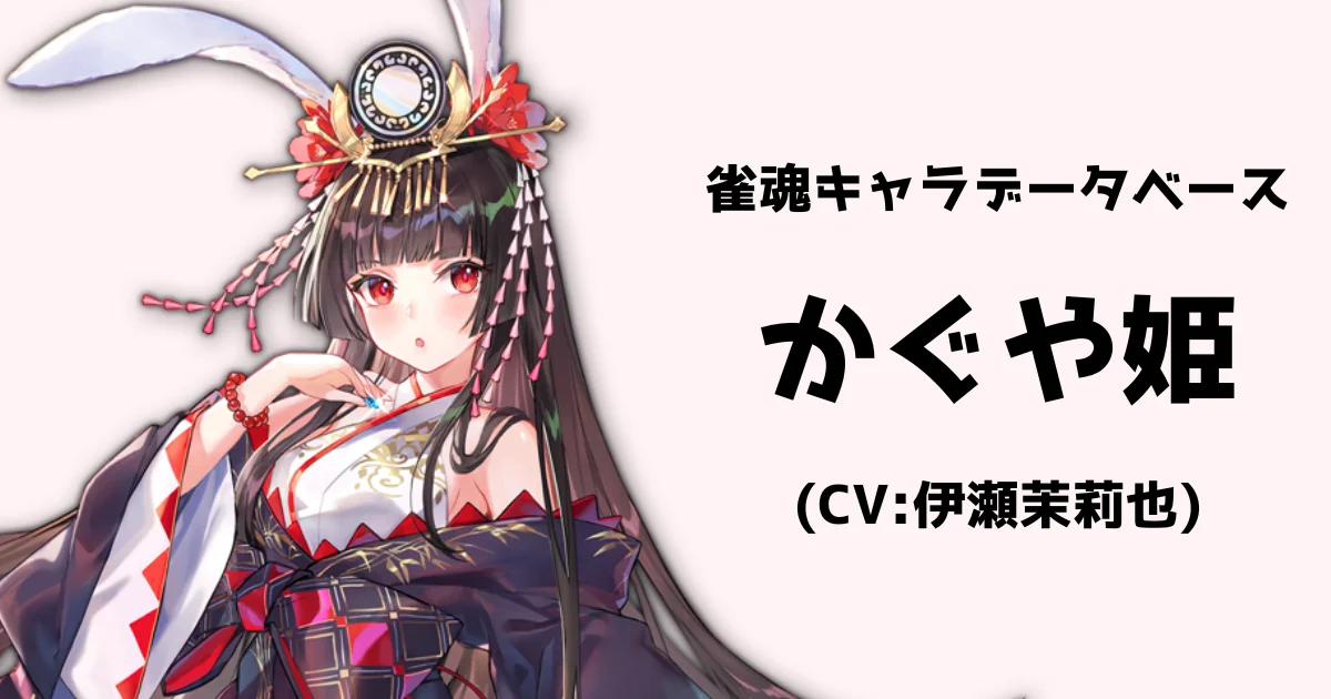 ホシノ（CV:花守ゆみり）【雀魂キャラデータベース】 | 雀魂.info