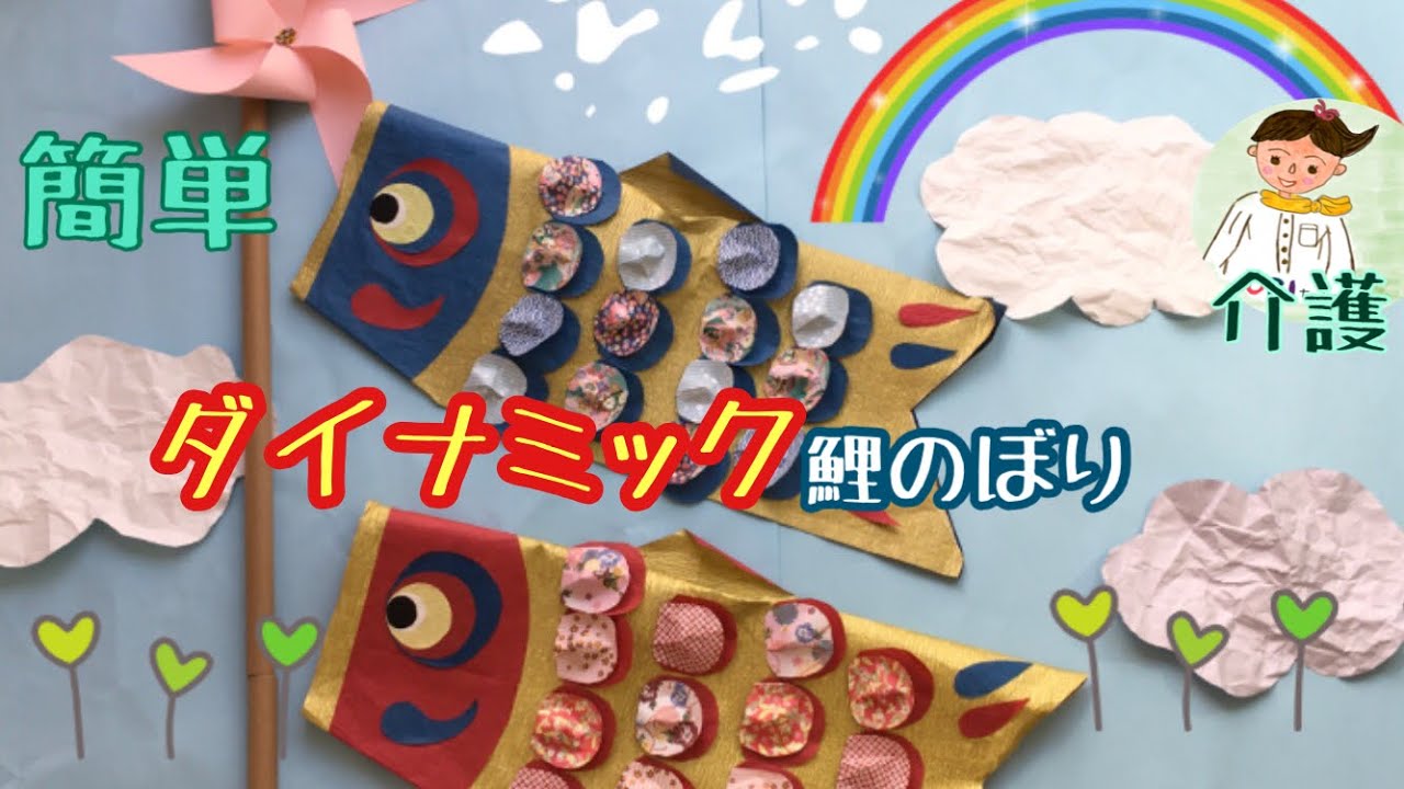 力作ぞろい！5月の壁飾りです☆ - お知らせ 老人ホーム おぐら山荘別府市小倉