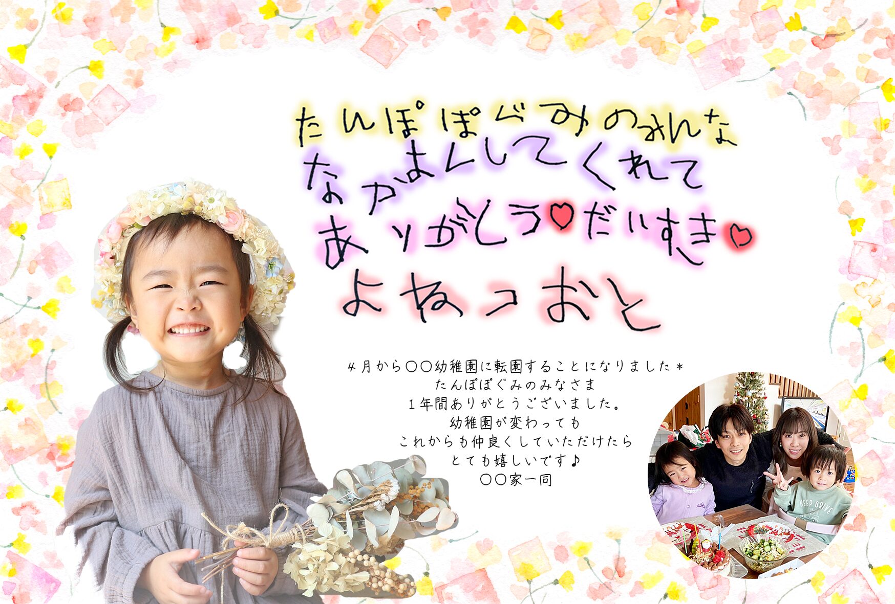 退園児へのメッセージの書き方＆感動の実例集shittoko