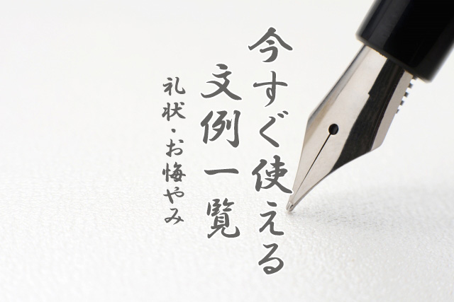 お悔やみ状の書き方のルールパターン別に短い文例も紹介書式の例文書き方コラムbizocean ビズオーシャン ジャーナル