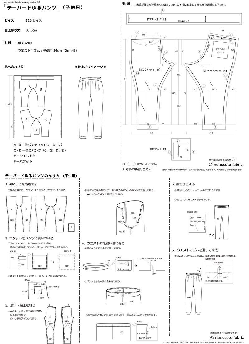 無料型紙でパジャマを作ろう♪型紙販売MahoeAnela公式サイト
