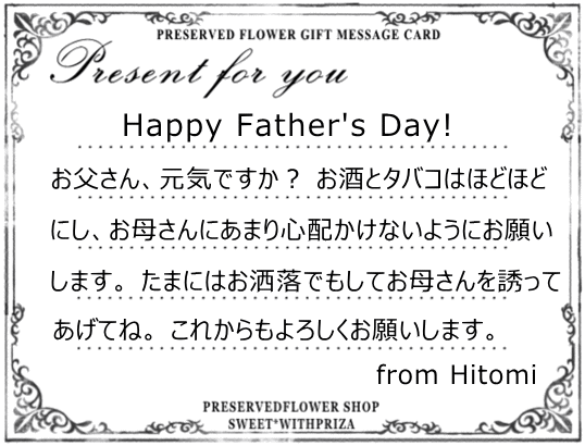 父の日について舟和 公式ホームページ