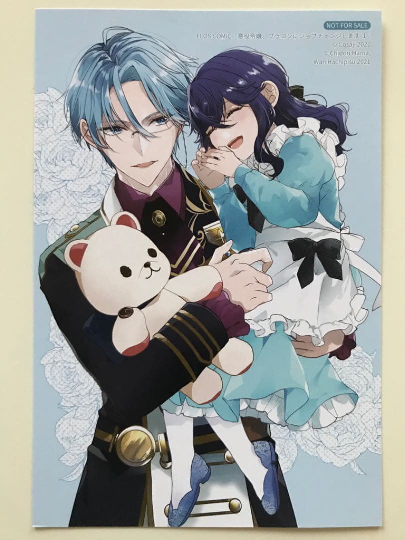 悪役令嬢、ブラコンにジョブチェンジします７」浜千鳥角川ビーンズ文庫- KADOKAWA