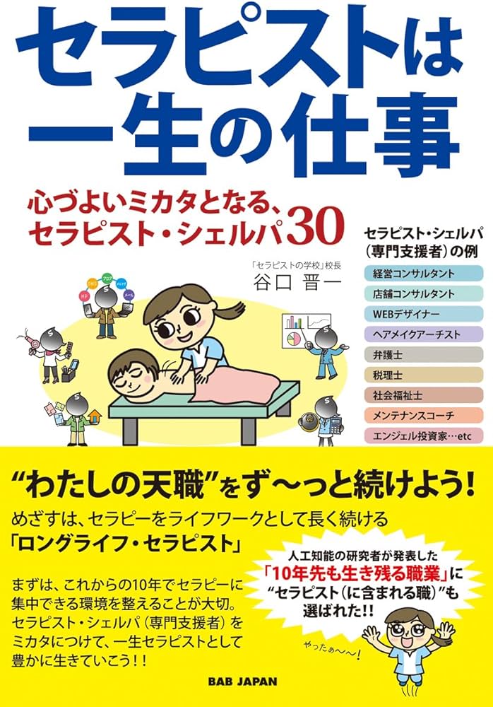 セラピストとはどんな職業？整体師やカウンセラーとの違いについても解説