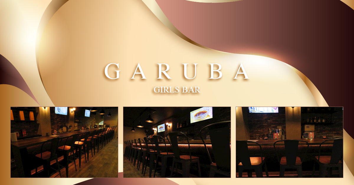 佐倉駅】Girls bar GARUBA（ガルバ）の体入(千葉県成田市)｜キャバクラ体入【体入マカロン】lll