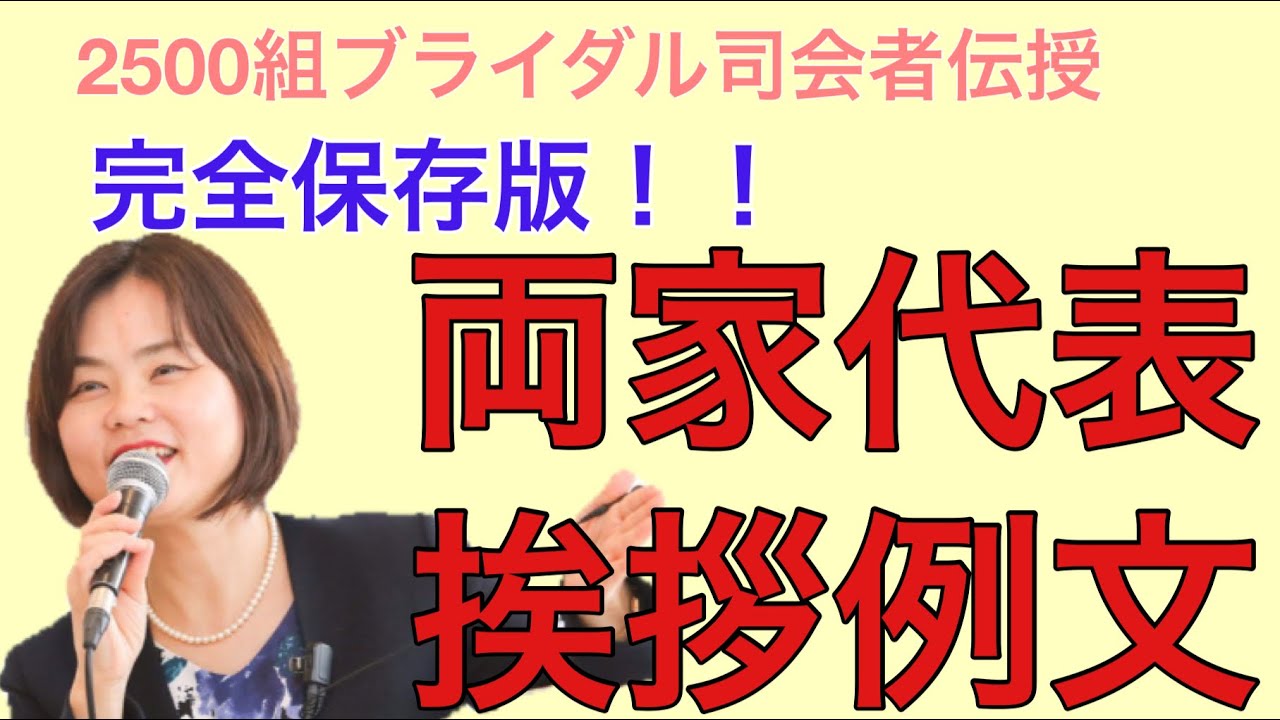 結婚式 親の役割とあいさつ