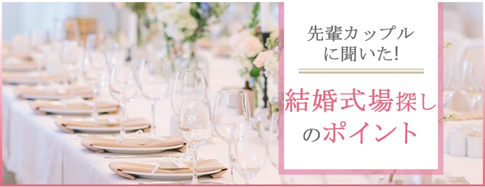 知識ゼロでも決められる！最適な結婚式の日取りの決め方をプロが解説