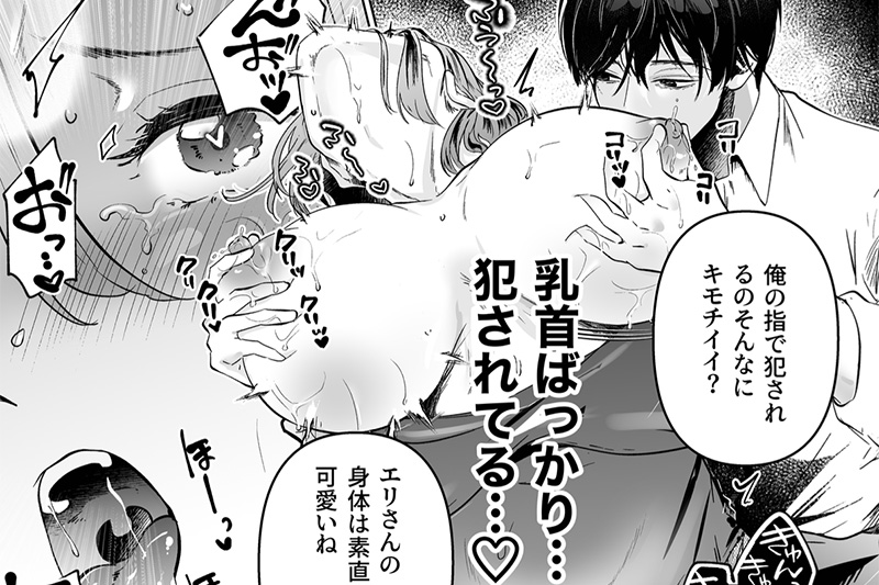 240212][七点万点]ふたたび男の娘サロンで乳首開発されました | 本番なしで徹底的に乳首イキさせられる男の娘を描いたカラーエロ漫画 | 二次元