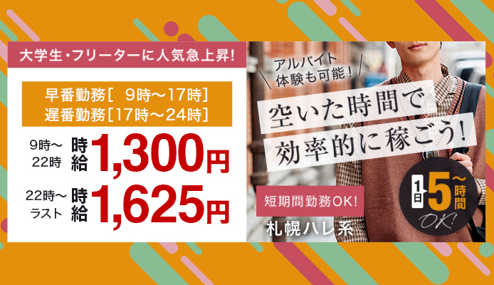 すすきの温泉スパサフロで24時間癒され三昧 | JTRIP Smart