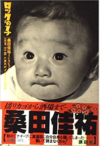 桑田佳祐さん「長い間大変お疲れ様でした！」 聖地のパン店、６４年の歴史に幕 : 読売新聞