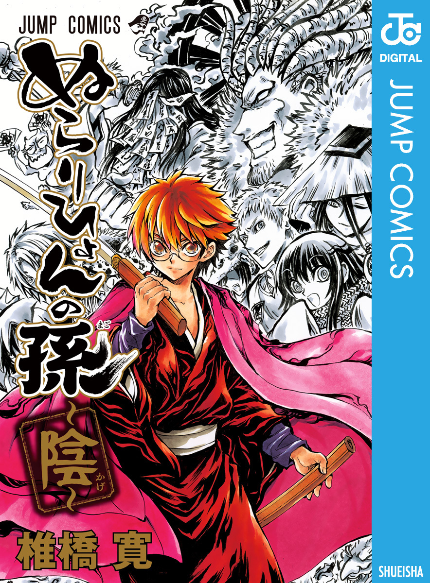 ぬらりひょんの孫」 奴良リクオフィギュア- ホビーサーチ フィギュア