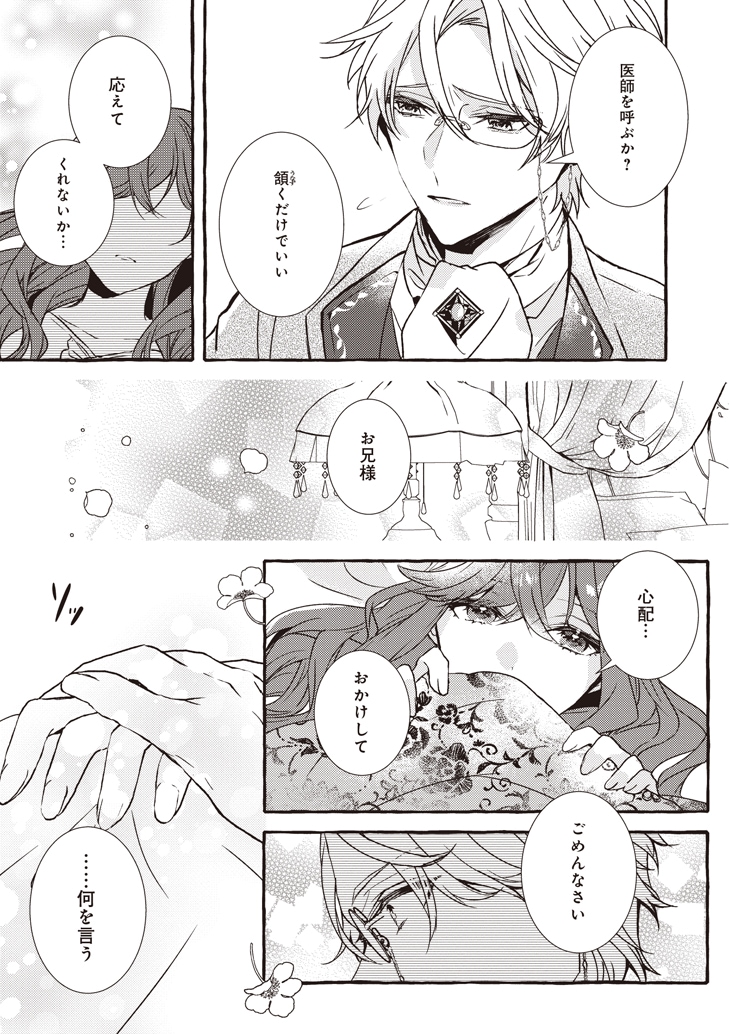 🦋コミックス1巻12 3発売🦋 『悪役令嬢、ブラコンにジョブチェンFLOS COMIC さんのマンガツイコミ 仮