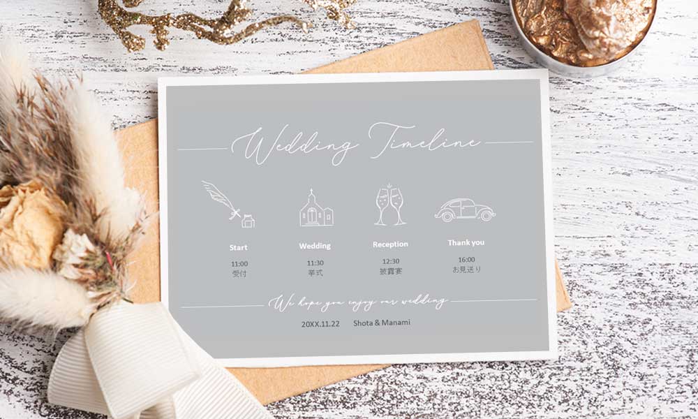 ウェディングタイムライン スケジュール
