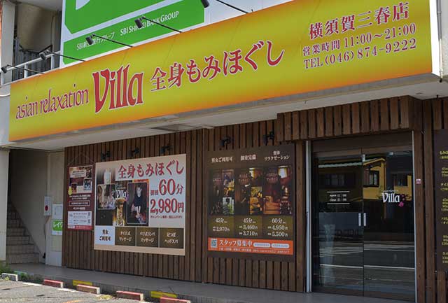 横須賀市でオイルマッサージが人気のサロン｜ホットペッパービューティー