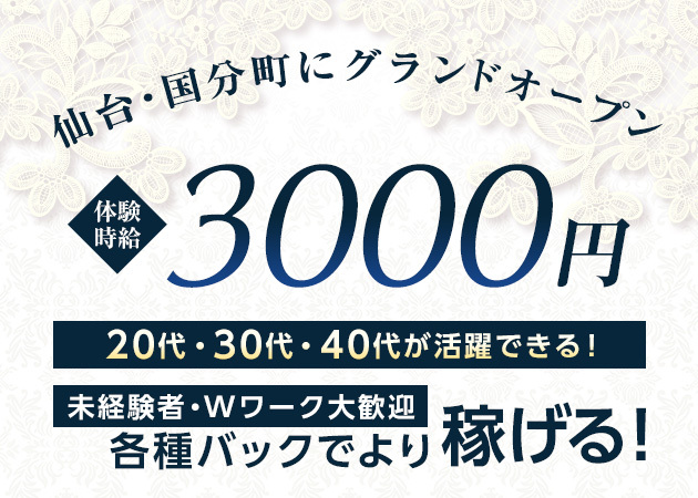 仙台キャバクラ求人【体入ショコラ】