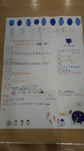 夏祭り会！！ – 社会福祉法人 鶴野会 認定こども園 KENTOひまわり園大阪府摂津市