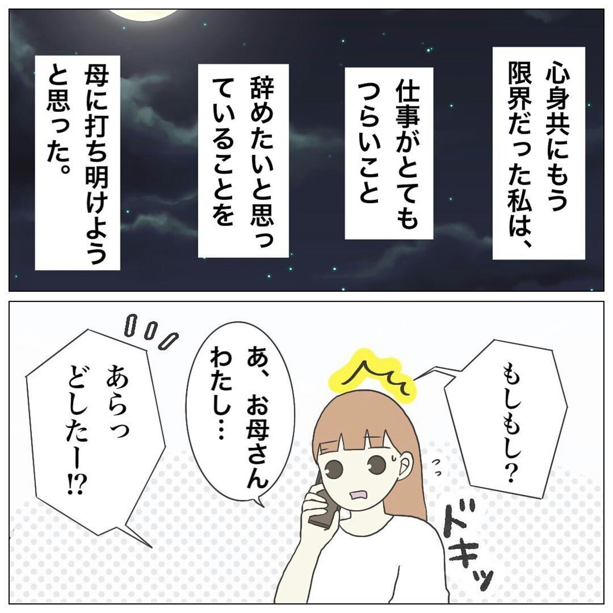 アラフィフの夫が「仕事辞める」子どもは3人、妻はどう声をかける？ママリ