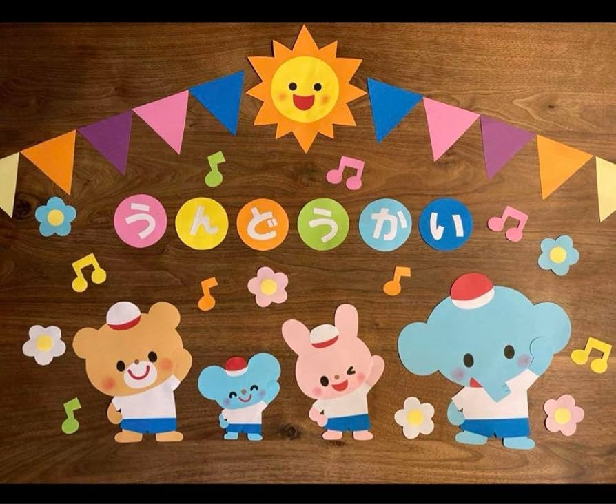 運動会 壁面飾り