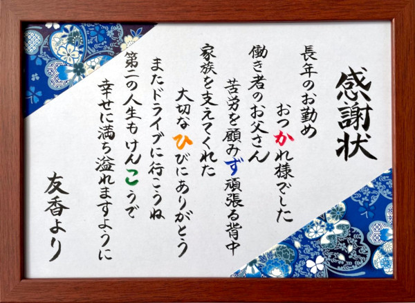 楽天市場 還暦祝い 手書きの通販