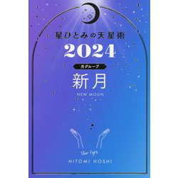 新垣結衣は2021年「結婚運ピーク」の年！ 『星ひとみ☆幸せの天星術』で運気、星野源との相性を占う - 占いTVニュース