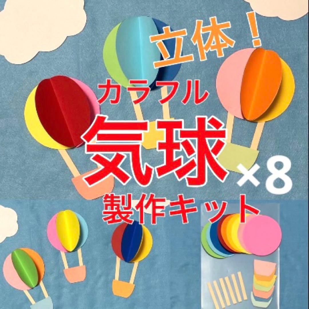 保育園 4月壁面 進級・入園おめでとう！年齢別気球製作アイデア保育士のお仕事静岡