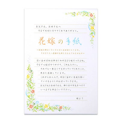 クラウンハート 結婚式 手紙 両親 便箋 あすつく はね 1ページ 花嫁の手紙台紙 新郎 新婦 友人 挨拶 感謝メッセージ 台紙 花嫁 プレゼント感謝の手紙 日本製 : アルバム屋さん クラウンハート - 通販 - Yahoo!ショッピング