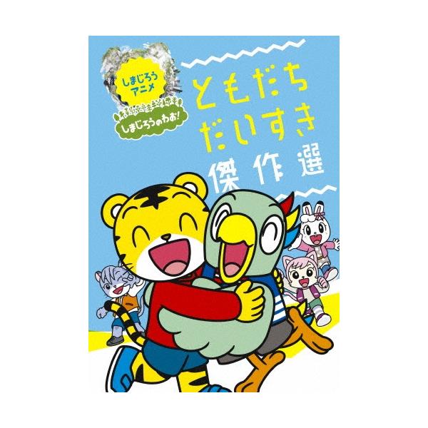 通信教育発「しまじろう」、“子どもと一緒に成長”するキャラクターが30年愛された理由オリコンニュース ORICON NEWS
