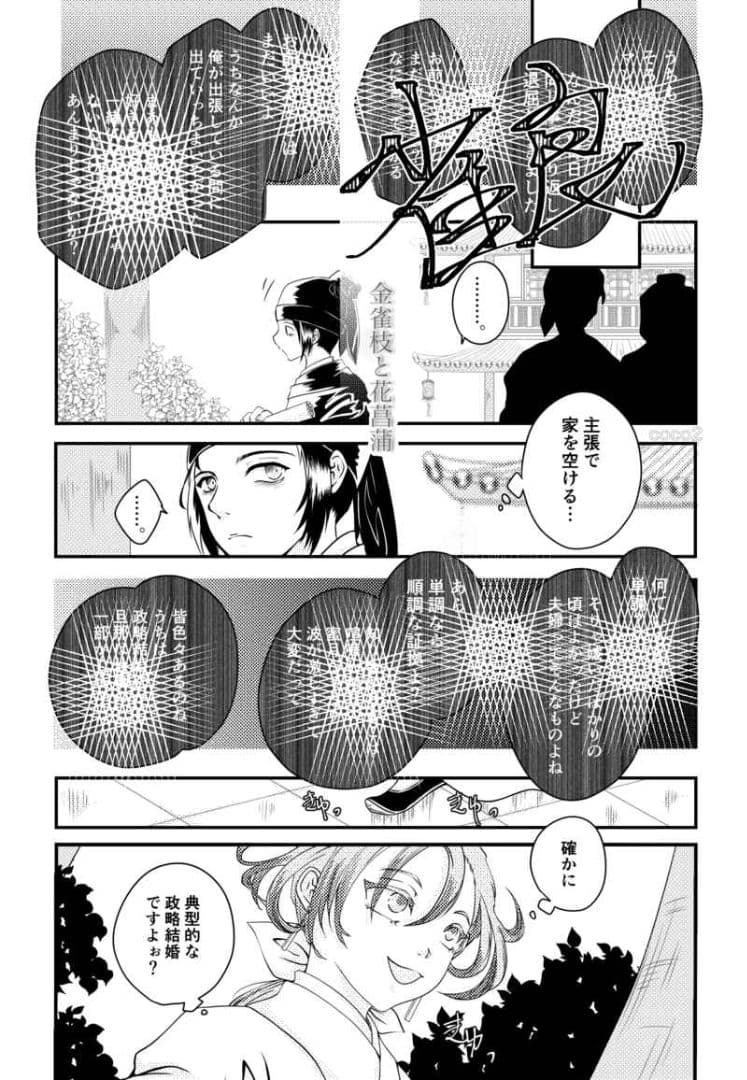 薬屋のひとりごと』特別PV「猫猫＆壬氏編」公開 2人の軽快なやりとりオリコンニュース ORICON NEWS