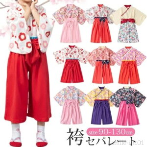 送料無料,超目玉セール赤ちゃん 袴ロンパース 女の子 ひな祭り ベビー 服 はんなりキュートな袴ロンパース お祝い 七五三 お正月 ひな祭りTAK キッズ キャサリンコテージ
