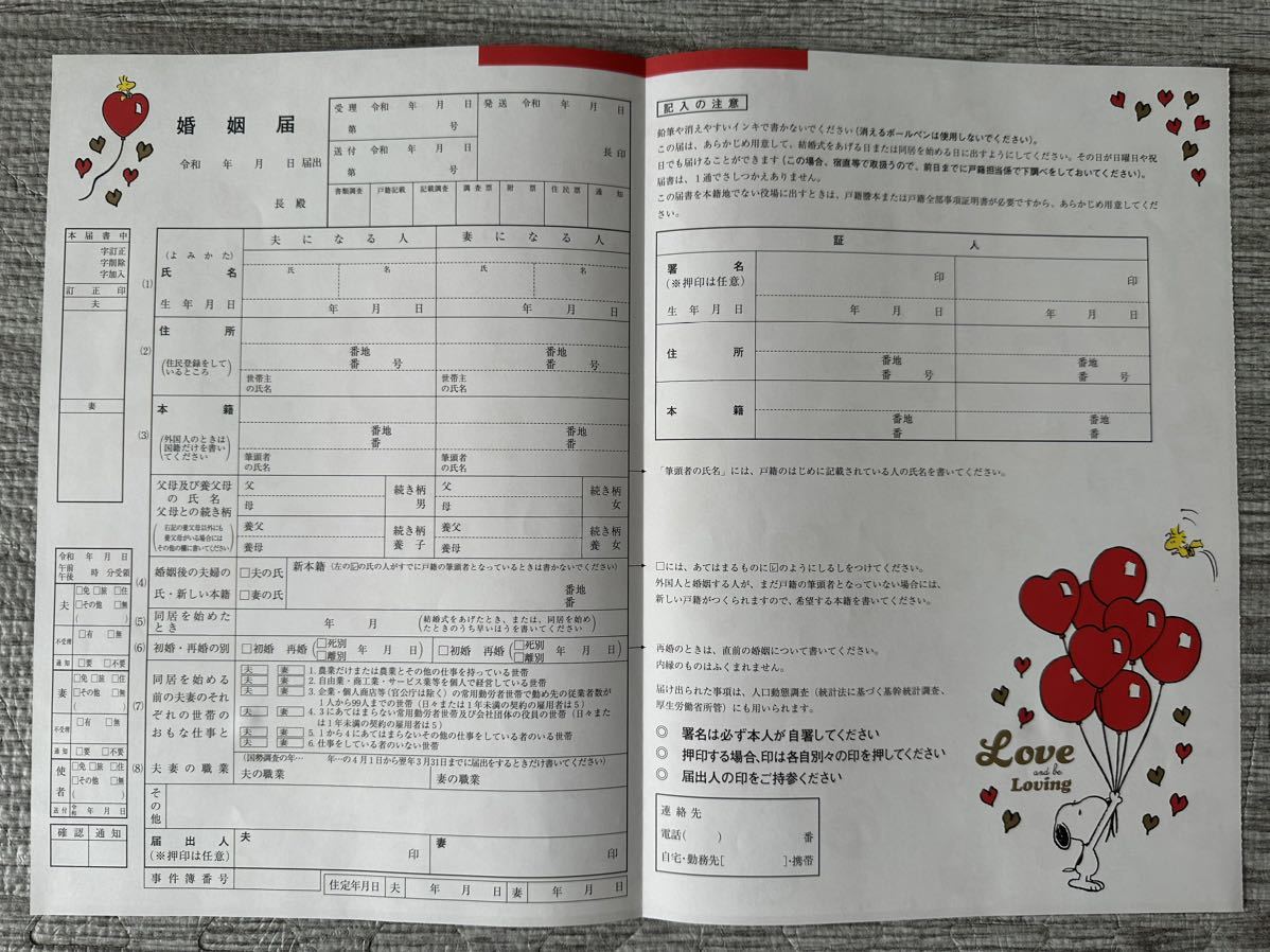 ゼクシィ 婚姻届 スヌーピー SNOOPY プロポーズ 夫婦 結婚 婚約 新婚 スヌーピー婚姻届 結婚式 USJ ユニバ グッズ - メルカリ