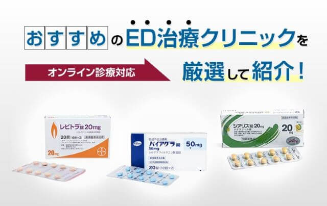 ED治療薬シアリスとは？効果・価格・副作用・入手方法を解説！ | ザヘルプM