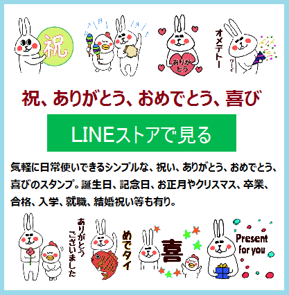 入籍報告＆おめでとう 飛び出す- LINE スタンプLINE STORE