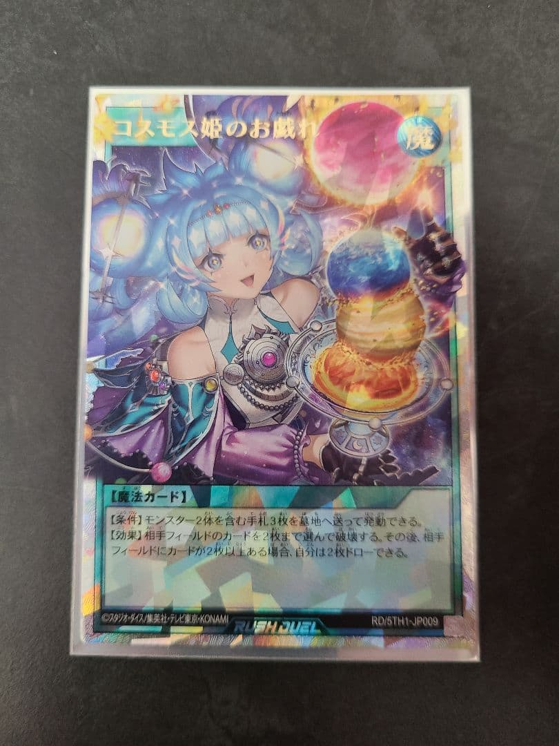 コスモス姫のお戯れ オーバーラッシュレア イラスト違い 絵違い コナミデジタルエンタテインメントイラスト