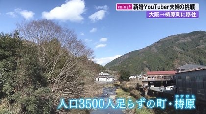 コロナで踏み切った 大阪から高知・梼原に移住した夫妻高知県新型コロナウイルス ：朝日新聞