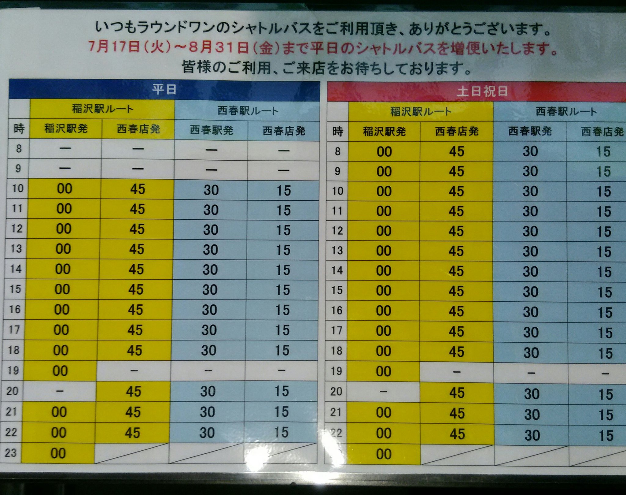 路線図│名鉄バス