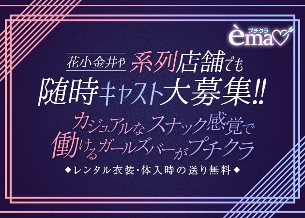 花小金井駅のキャバクラ求人・バイトなら体入ドットコム