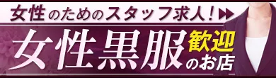 CLUB Flower 福井駅前店のアルバイト・パートの求人情報｜バイトルで仕事探し(No.133490612)