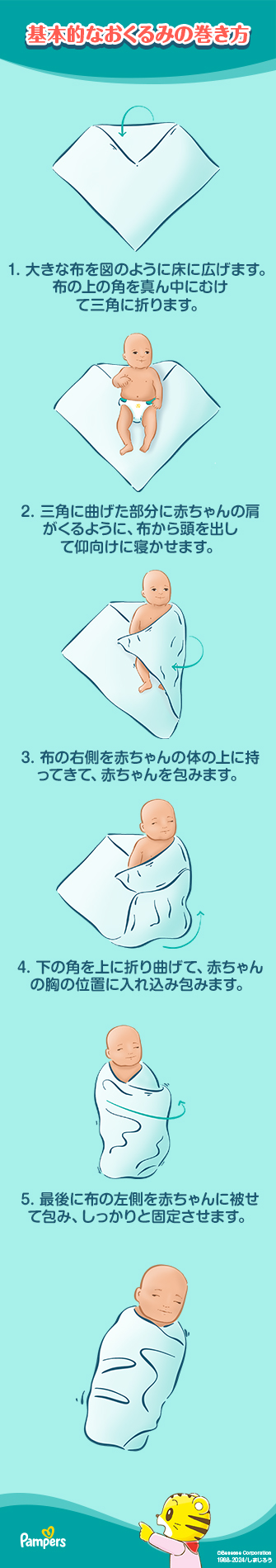 おくるみの巻き方新生児や寝かしつけの巻き方の手順・注意点を解説 – Amber mimi