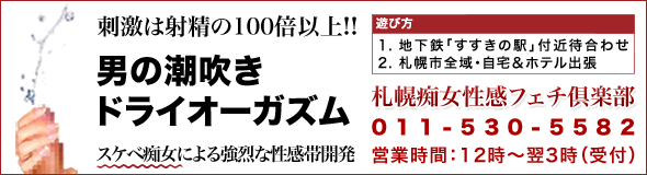 札幌すすきの風俗官能言葉責めヘルス【It's bully】痴女・羞恥プレイ