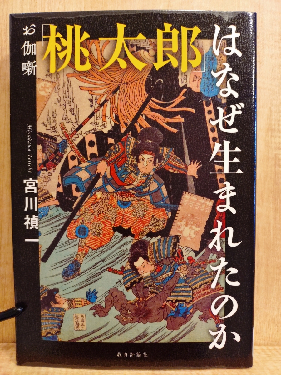 草双紙における桃太郎伝説超・珍獣様のいろいろ