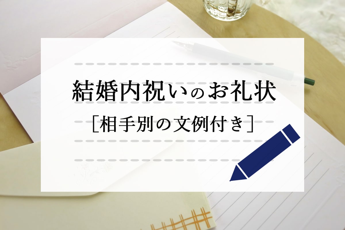 奥さんにしてくれてありがとう♡旦那さまへのラブレター中身公開アツメル結婚式レシピ 買える結婚式アイテム WeddingMart ウェディングマート