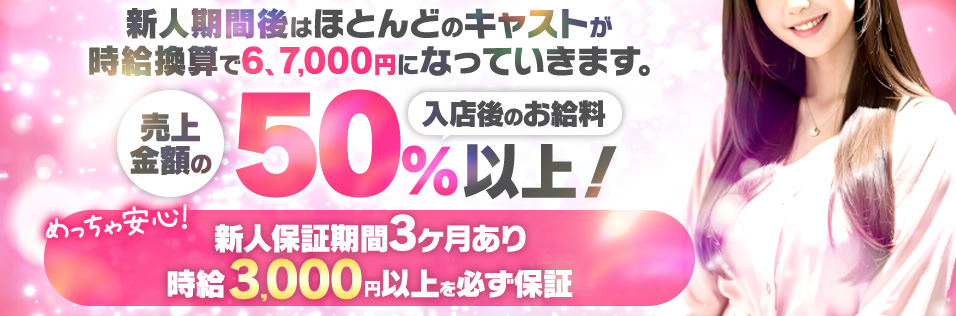 神戸三宮・姫路のセクキャバ・いちゃキャバお店一覧【キャバセクナビ】