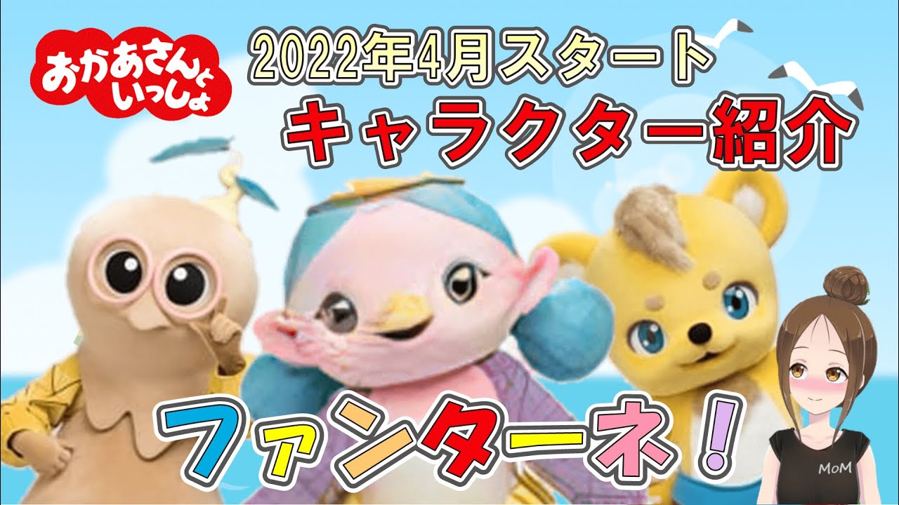 デジタル配信 「おかあさんといっしょ キャラコレ！～人気者コレクション～」が配信中 - 赤チャンネルブログ