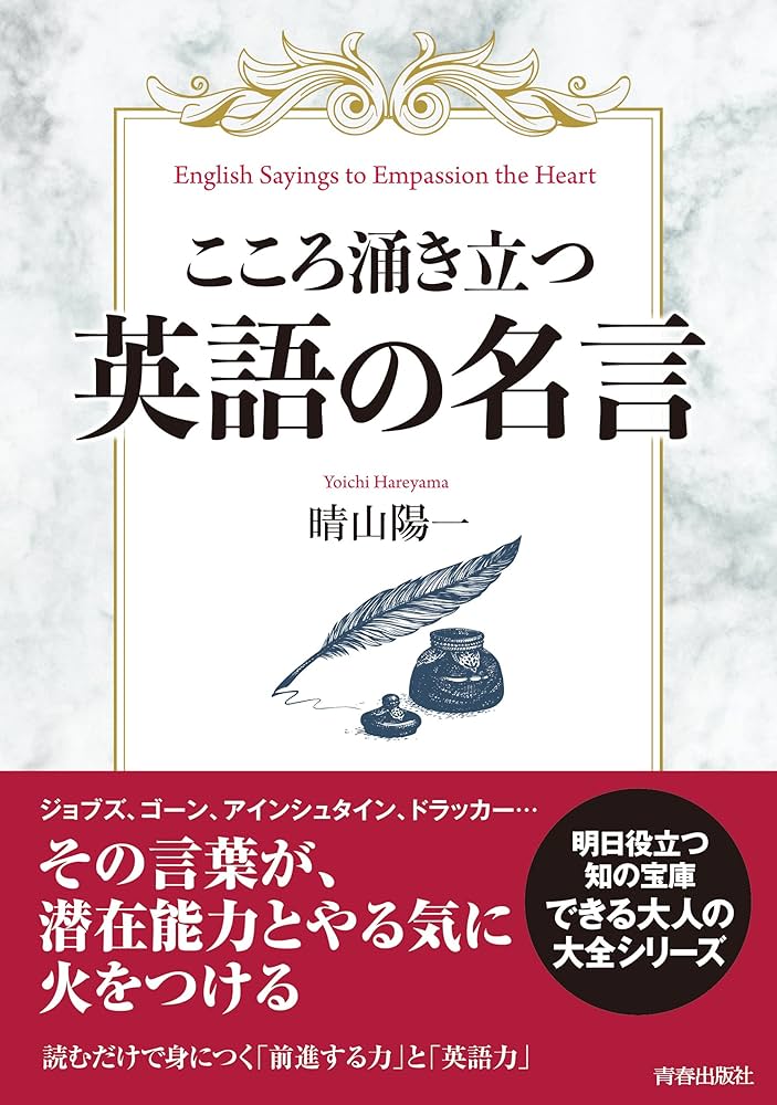 英語の学び直しに最適 古今東西の偉人たちの名言から学ぶ！ポジティブになれる英語表現の学習本が発売株式会社世界文化ホールディングスのプレスリリース