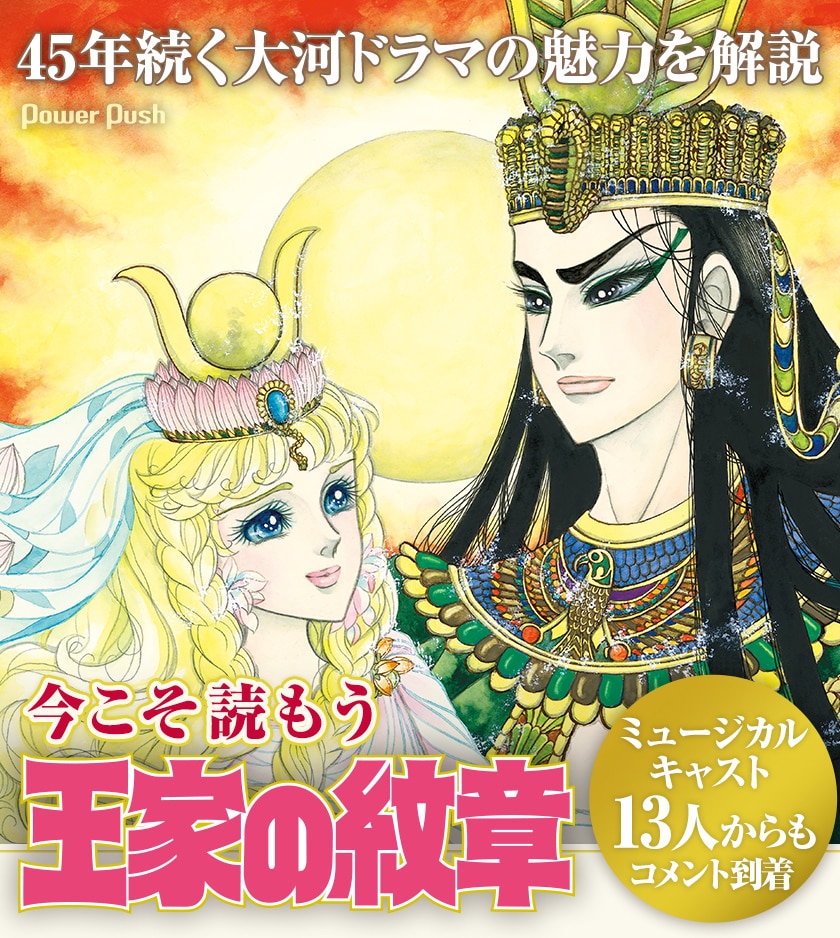 少女漫画に学ぶ ヲトメ心とレンアイ学12『王家の紋章』編～その2マイナビニュース