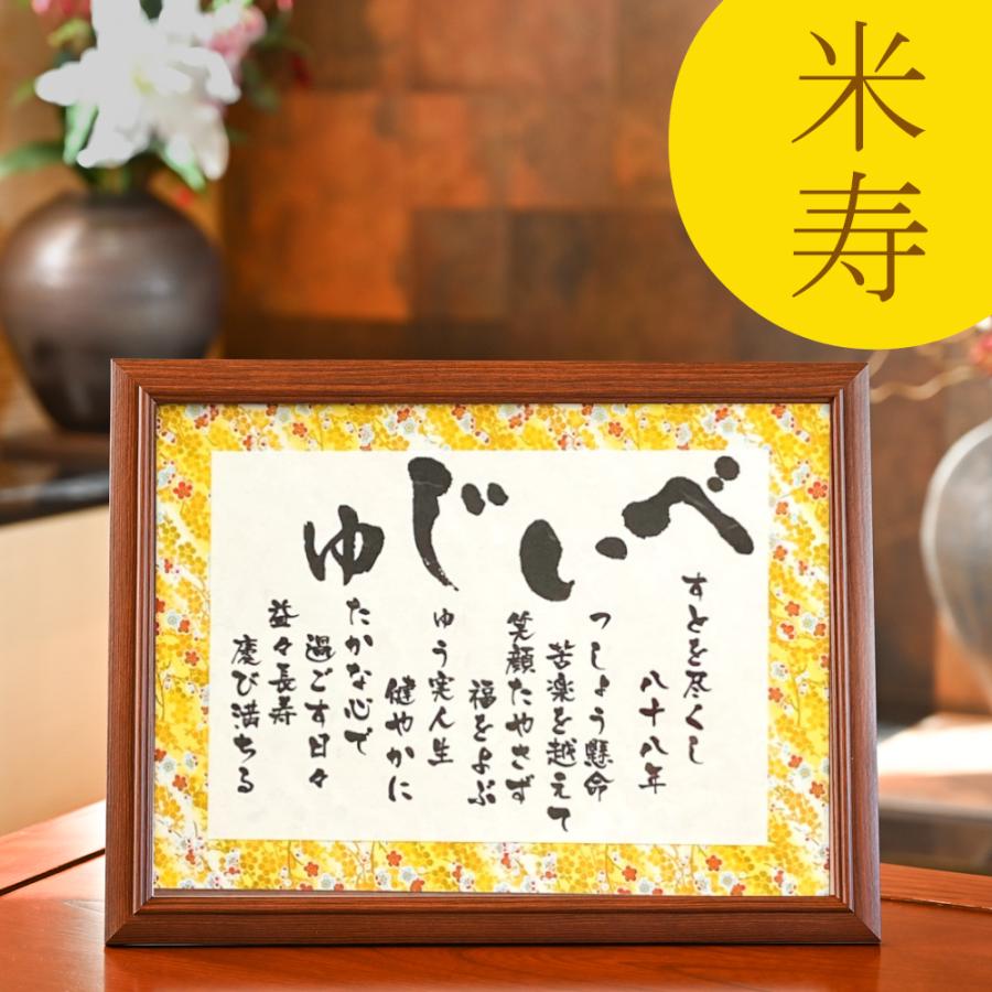金婚式 米寿祝い 長寿祝い 米寿プレゼント 88歳お祝い 百寿 友禅アート 結婚記念日 金婚式 お店 店舗 会社 名前ギフト詩 お名前ポエム折り鶴と亀 縁起物 名入れプレゼントフルネーム～お二人下のお名前用お名前ポエム 名前ギフト詩 奈良から最短格安でお名前