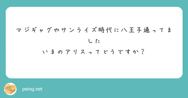 なこです💓 お風呂入った後だから髪の毛がパサパサになっちゃった、、🥺🥺🥺 許して〜！ #八王子