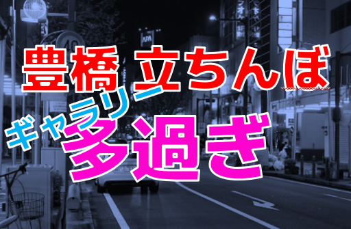 最近話題の立ちんぼって知ってる？今世間でかなり話題になっている立ちんぼについて解説しました。これで基礎知識はOK！