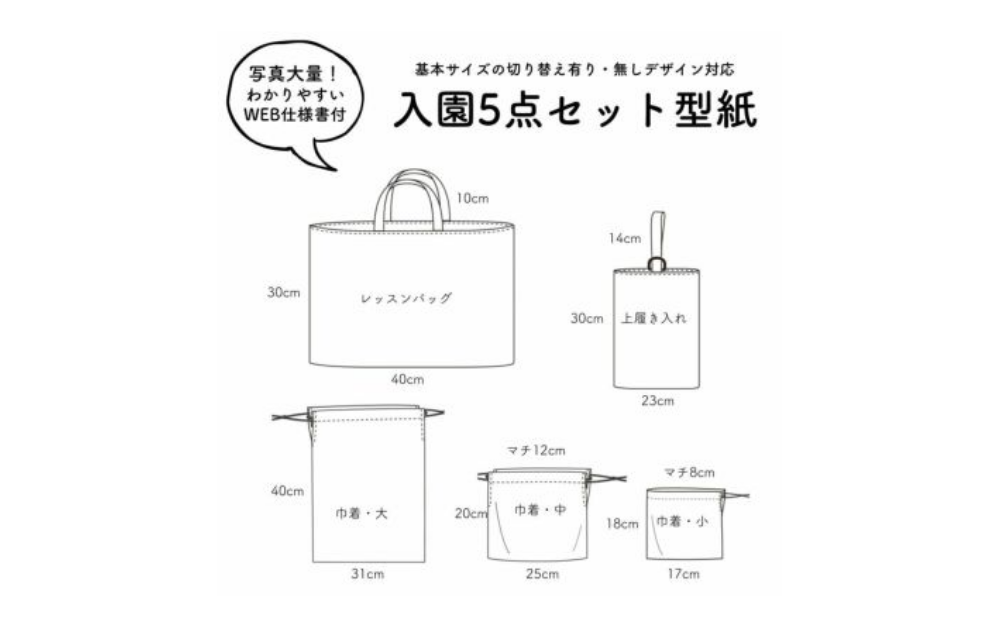 通園バッグオーダー入園グッズオーダーのポッテアポッテ